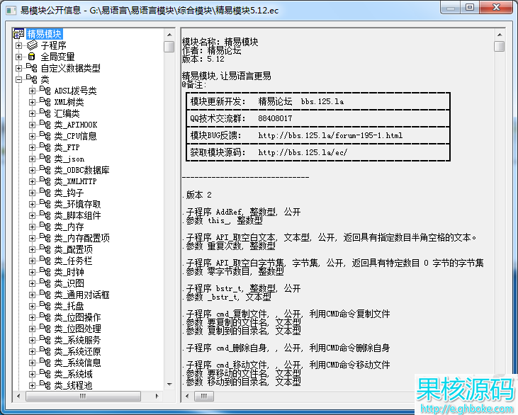 易语言 精易模块 模块源码5.36