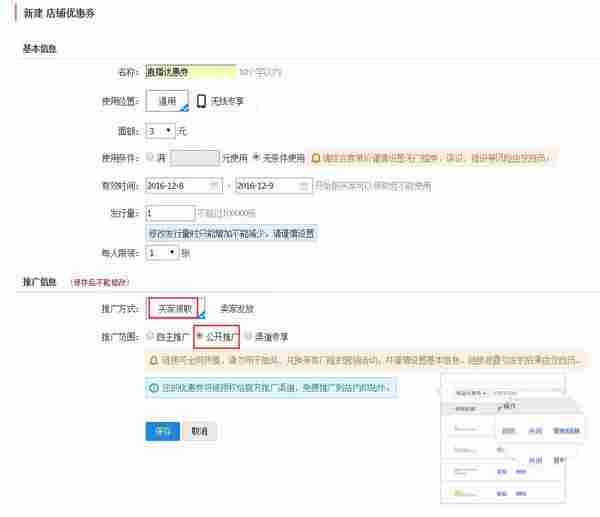 淘宝直播优惠券怎么设置？