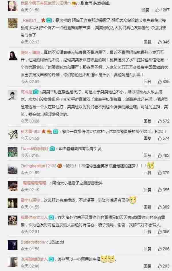 LOL近期热点事件大盘点：笑笑被带节奏，大哥相约会小苍mm！