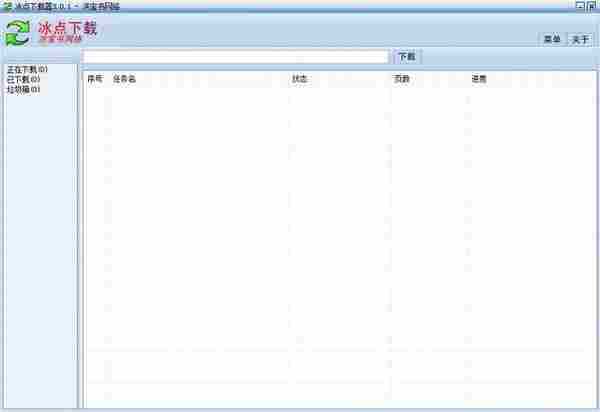 冰点文库下载器v3.1.8 去广告版及单文件