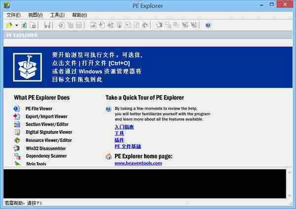 PE Explorer v1.99 R6 汉化版增强版