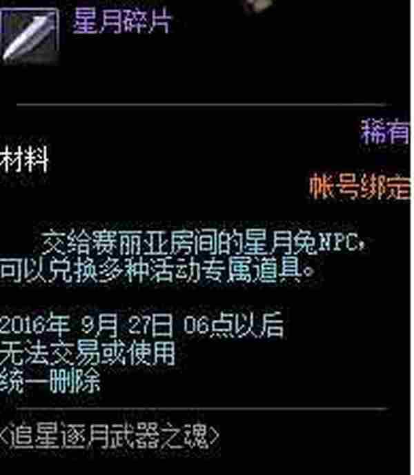 DNF星月碎片有什么用 地下城星月碎片获得方法 星月碎片兑换奖励