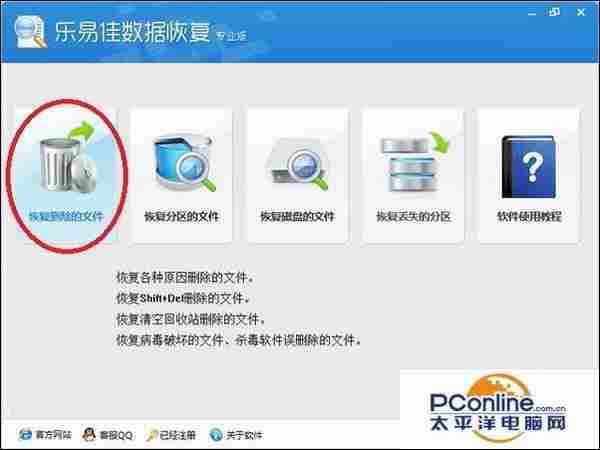 误删了软件怎么办？乐易佳数据恢复软件怎么使用