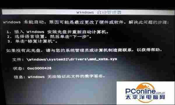 win7验证不了amd_xata.sys数字签名怎么解决