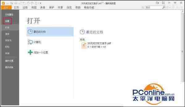 福昕PDF阅读器怎么添加页面