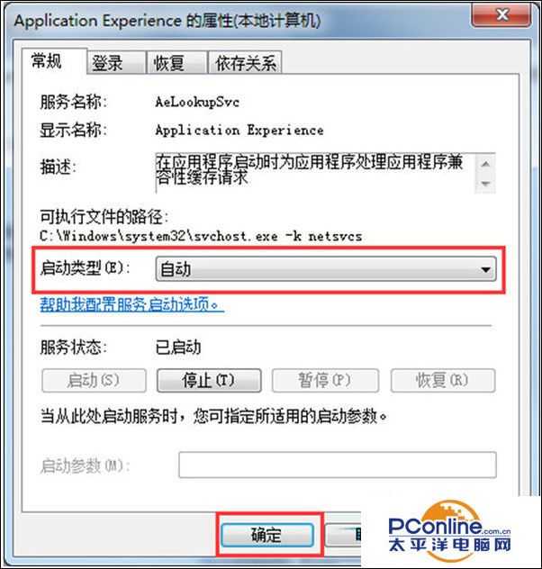 Win7系统开启网络属性提示“部分控件被禁用”怎么办？