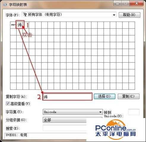 win7中专用字符编辑器中的字符怎么复制到word中?