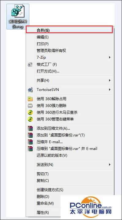 如何删除Win7系统桌面多余图标