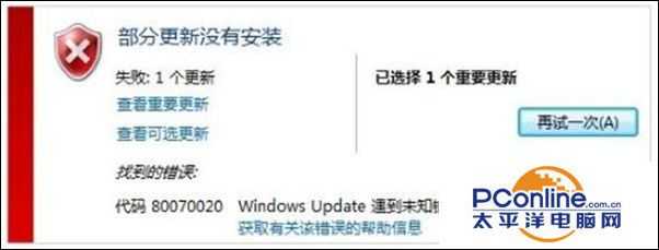 Win7系统更新失败提示错误代码80070020怎么办？