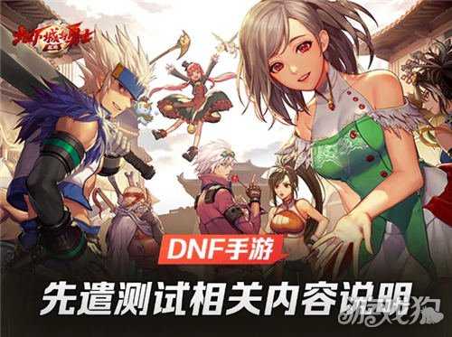 dnf手游2月29日先遣测试相关内容说明