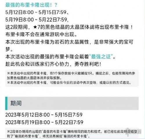 铁臂膀准备战斗！《朱/紫》活动最强布里卡隆登场