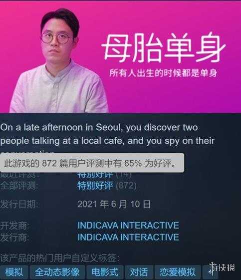 真人互动游戏《母胎单身》NS预告公布 Steam特别好评