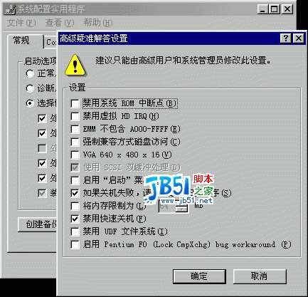 win98禁止系统启动时扫描硬盘