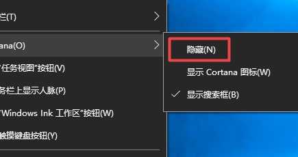 Win10搜索栏怎么关闭？