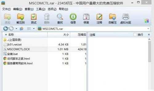 Win8.1提示mscomctl.ocx缺失怎么修复？