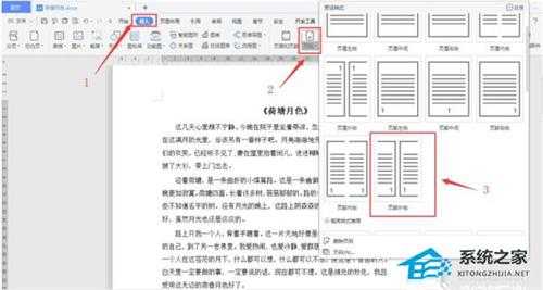 Word如何设置页码外侧对齐？Word设置页码外侧对齐方法