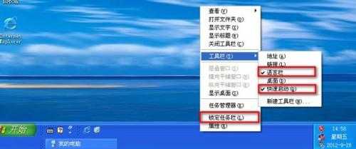 如何解决WindowsXP任务栏变为双层