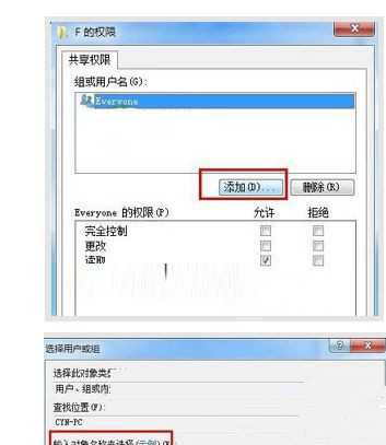 Win7系统打开磁盘共享说“没有访问权限”怎么办？