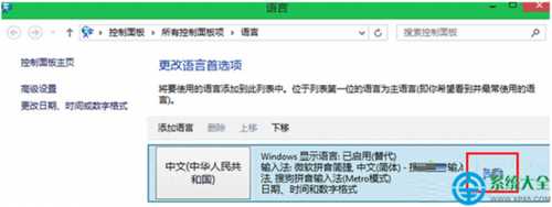 Win8系统触摸键盘不提示联想词汇怎么解决?