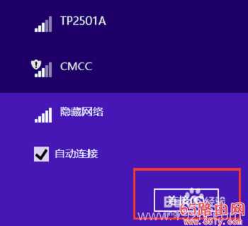 win8怎么连接隐藏wifi