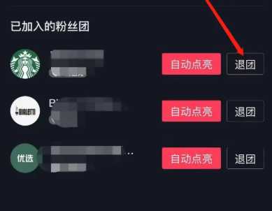 抖音怎么退出粉丝团？抖音怎么退出加入的粉丝团操作教学