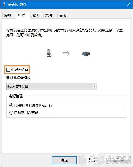 Win10系统麦克风没有声音怎么办？