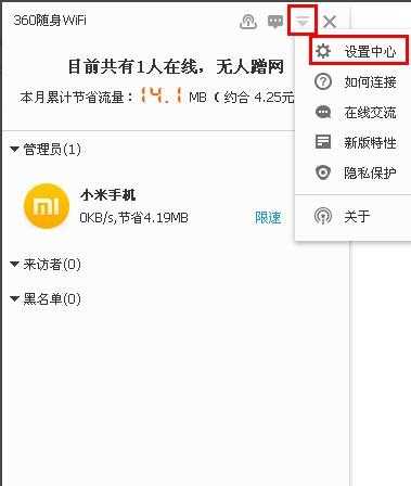 360随身WiFi怎么设置隐藏信号