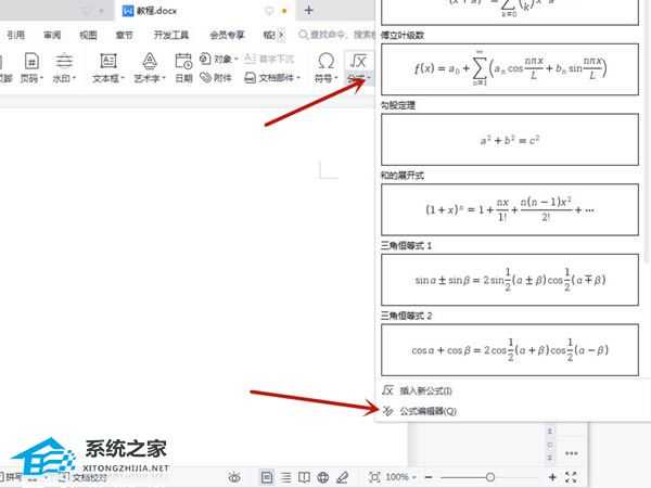 Word中如何在数字上面点个点？Word文档开启公式编辑器的方法