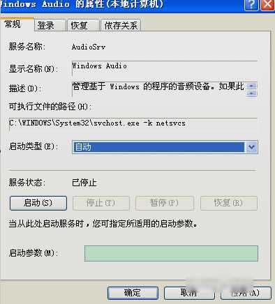 WinXP没有可用的音频设备怎么办?