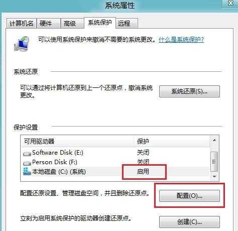 怎么在Windows8中打开和关闭系统保护具体该怎么操作