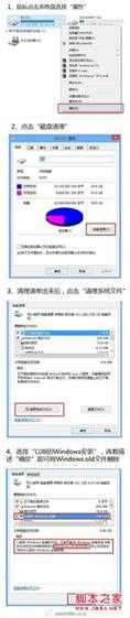 升级windows8系统后C盘空间不足的问题(删除Windows.old可解决)