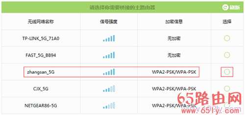 TP-Link TL-WDR5600 V1.0无线桥接怎么设置(5G无线网络)