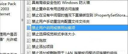 Win7怎么禁止更改加载项？Win7禁止用户设置加载项的方法
