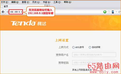 腾达无线路由器设置方法(192.168.0.1)