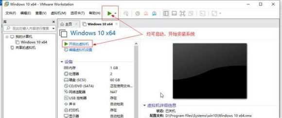 Win11系统怎么安装到vm虚拟机？