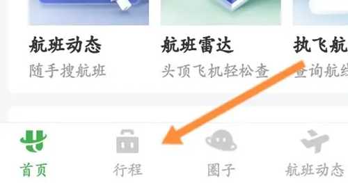 航旅纵横怎么查看所有飞行记录(航旅纵横怎么查看所有飞行记录图片)