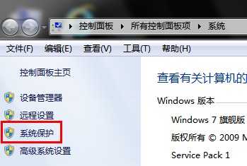 怎么在Windows8中打开和关闭系统保护具体该怎么操作