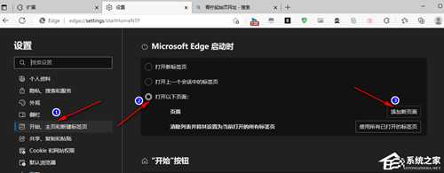 青柠起始页怎么设置默认页面？Edge青柠起始页设置为主页的方法