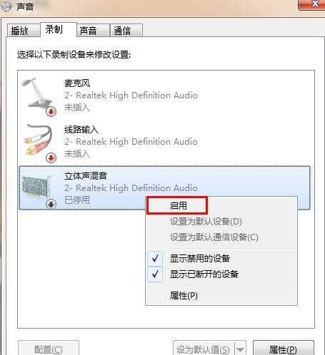 win7系统怎么设置立体声混音?没有怎么办?