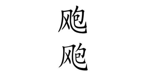 楷体gb2312和楷体区别介绍(楷体gb2312和楷体的区别)