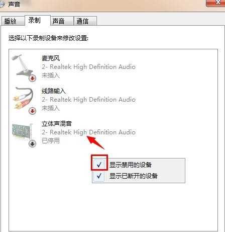 win7系统怎么设置立体声混音?没有怎么办?