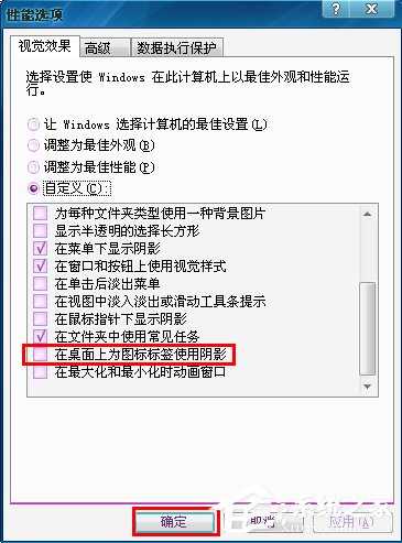 WinXP桌面图标有白底怎么去掉？