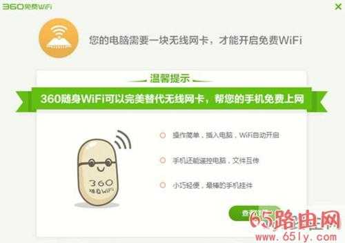 360无线wifi解决用的解决方法(图)