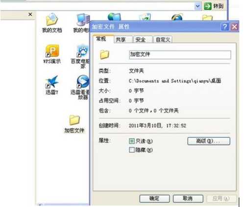 WinXP怎么给文件加密？
