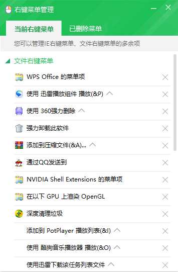 鼠标右键菜单清理方法