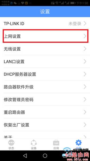 新版tplink路由器用手机APP设置方法