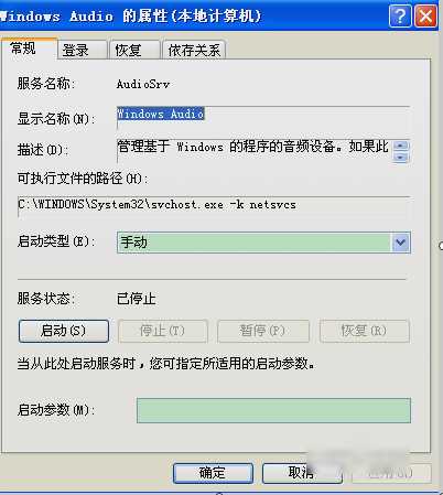 WinXP没有可用的音频设备怎么办?