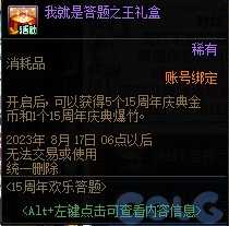 dnf周年庆2023时间几月几号 15周年庆活动一览