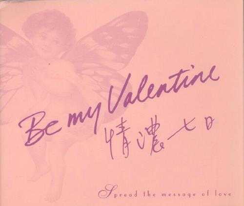 周华健.1995-BE.MY.VALENTINE情浓七日（EP）【滚石】【WAV+CUE】