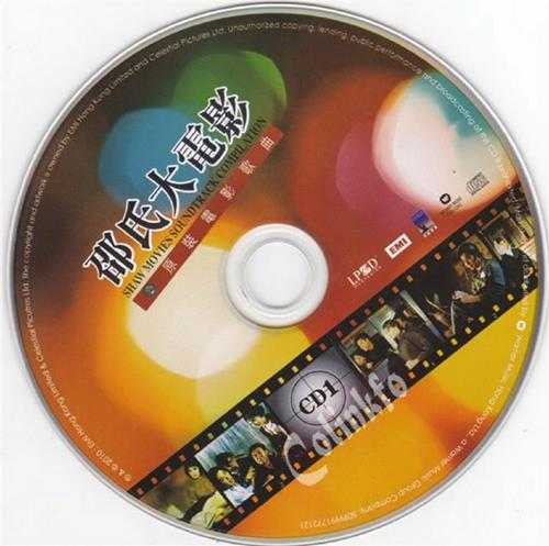 群星.2010-邵氏大电影原装电影歌曲LPCD.3CD【EMI百代】【WAV+CUE】